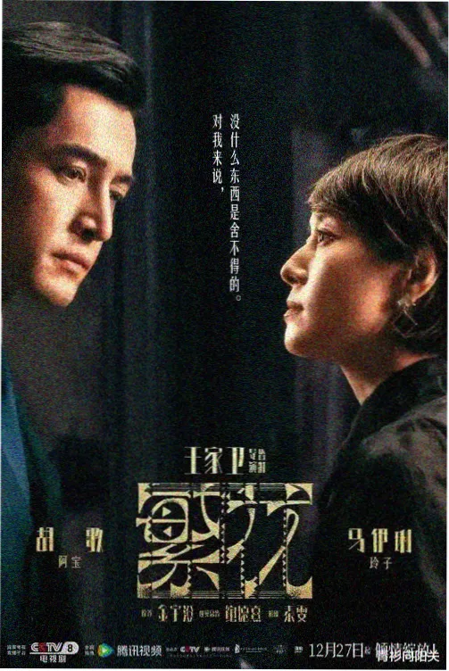 咫尺之间 车永俊 角色